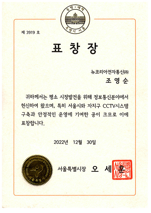 표창장-서울시장